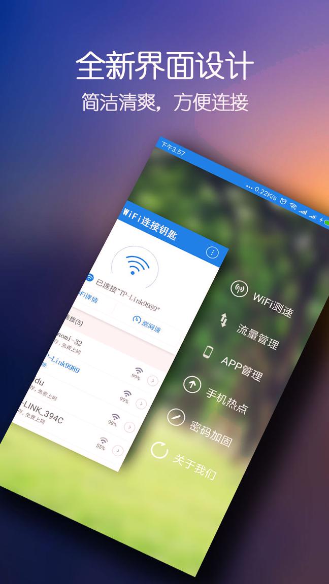 WiFi万能密码钥匙 v5.3.1