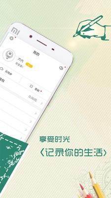 口袋记账本 v3.2.2