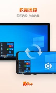 远程开关机 v5.4.4