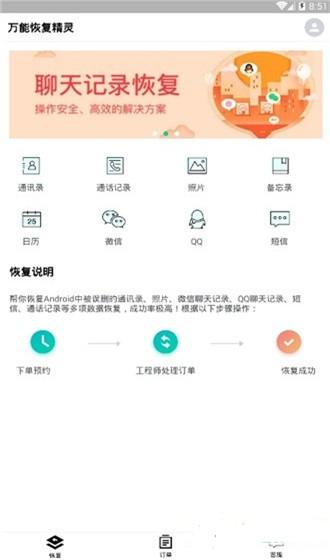 万能恢复精灵 v5.3.4