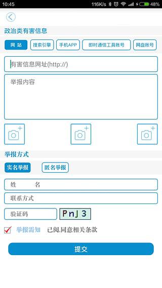mq举报工具 v5.1.3