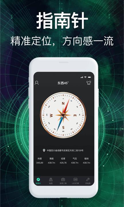 经纬度指南针 v5.3.3