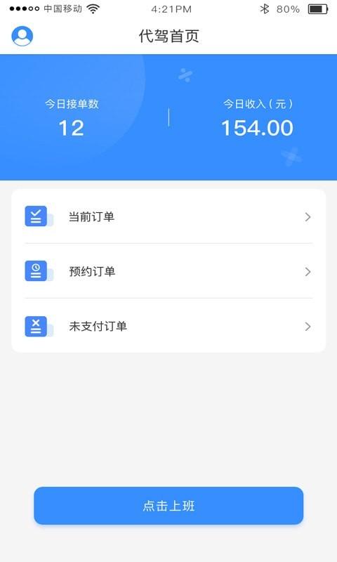 时刻出行 v4.0.4