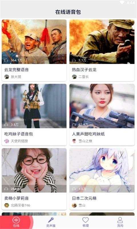 皮皮变声器 v5.1.4