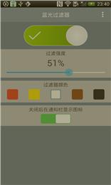 护眼过滤器 v6.2.2