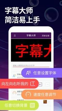 字幕大师 v3.0.1