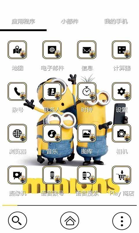 萌萌小黄人手机主题 v4.3.3