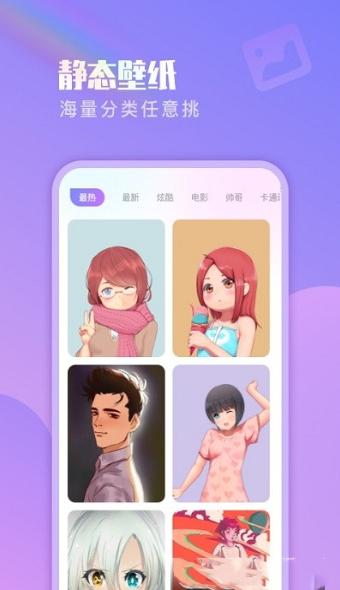 懒人壁纸 v6.2.3