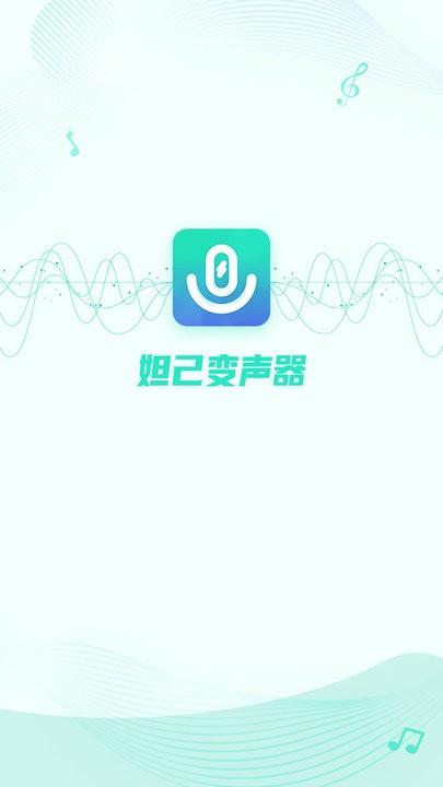 妲己变声器 v6.0.2