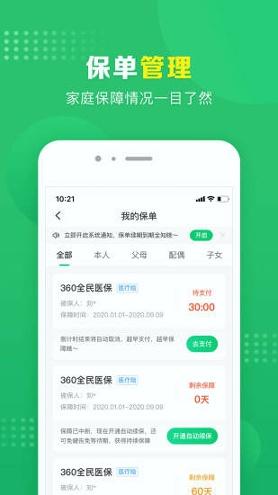 360保险 v6.5.3