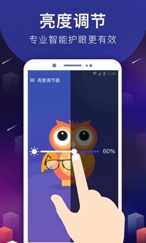 手机亮度调节器 v4.4.4