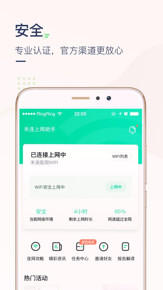 禾连上网助手 v3.2.3