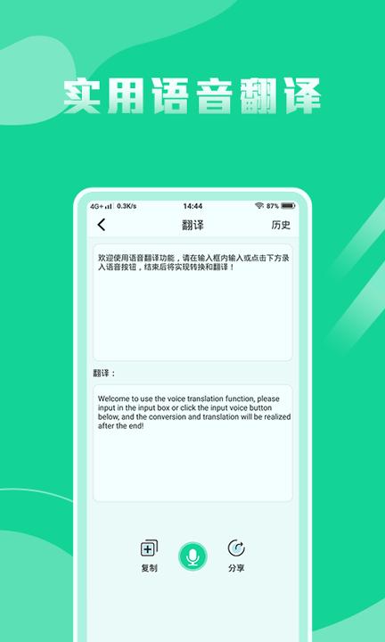语音转换文字专家 v6.3.3