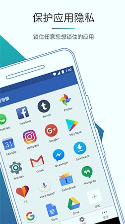 智能应用锁 v4.4.2