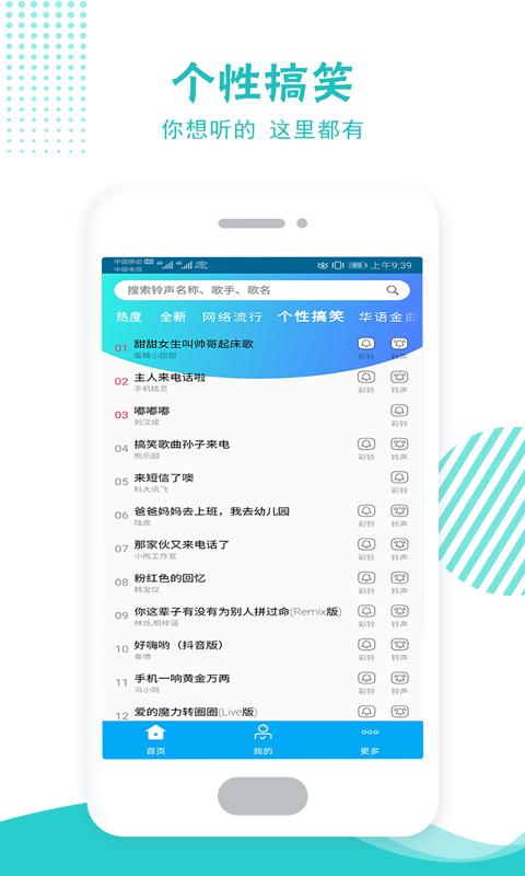 铃声多酷 v5.1.4