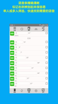 语音导出 v3.5.1
