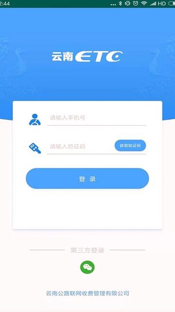 云南ETC v5.1.3