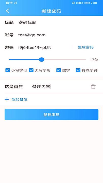 隐小卫密码管理 v5.0.4