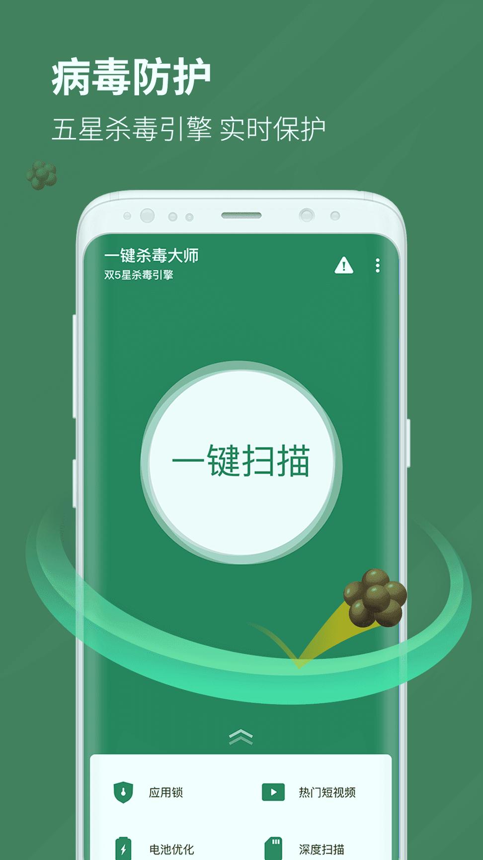 一键杀毒大师 v4.3.3