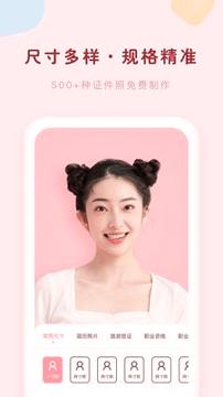 证件照美颜相机 v5.4.4