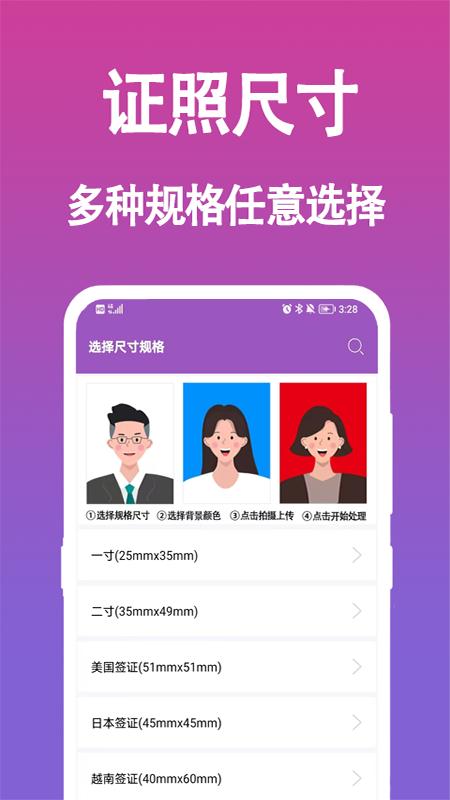 生成证件照 v5.3.4