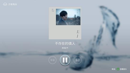 沙发桌面电视版 v3.3.4