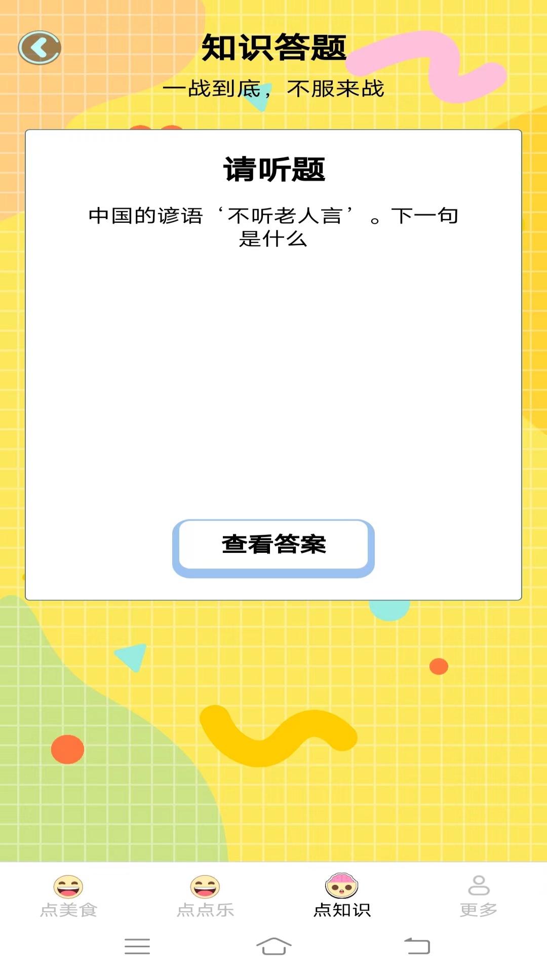 随身天天点 v5.4.2