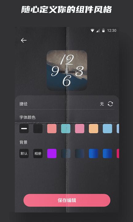 时钟小组件 v5.2.2