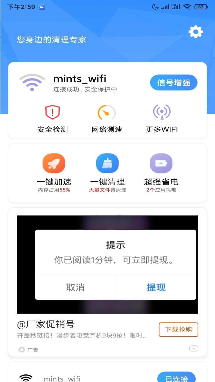 省电小管家 v4.1.2