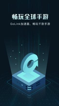 GoLink手游加速器 v5.5.1