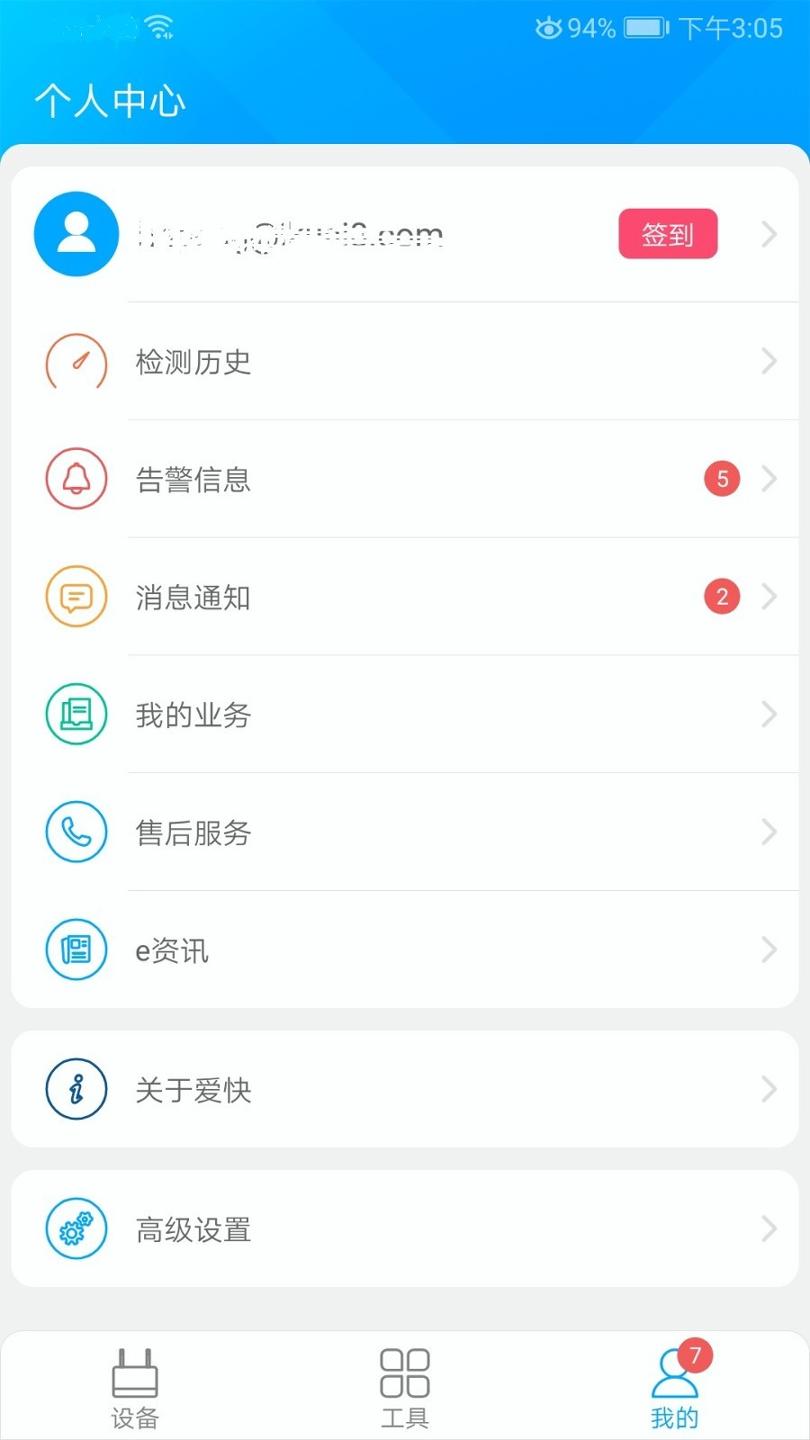 爱快e云 v6.5.3