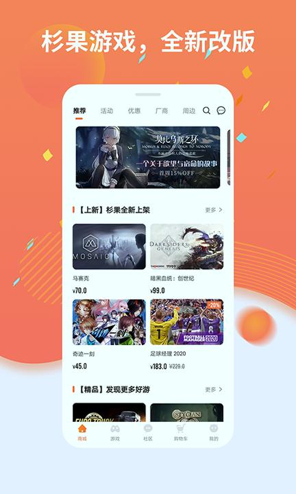 杉果游戏 v3.3.1