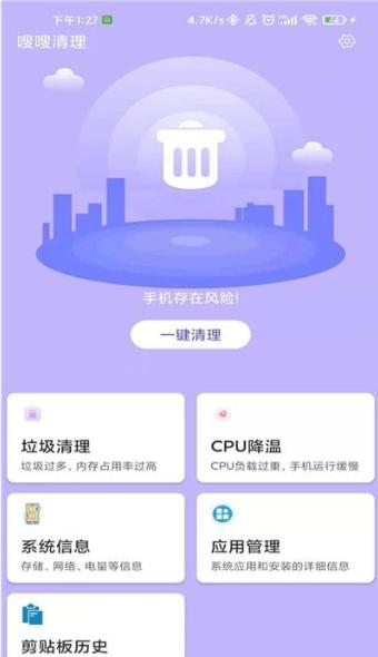 嗖嗖清理 v6.1.2