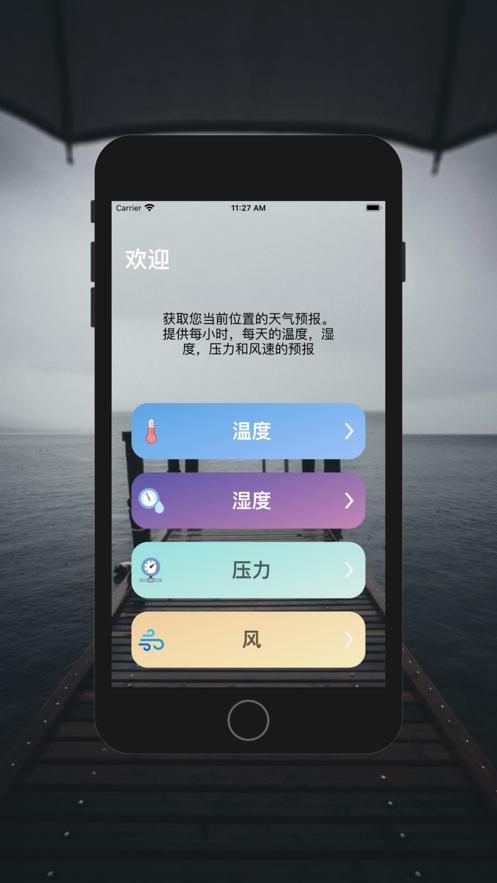 天气时钟 v4.1.2