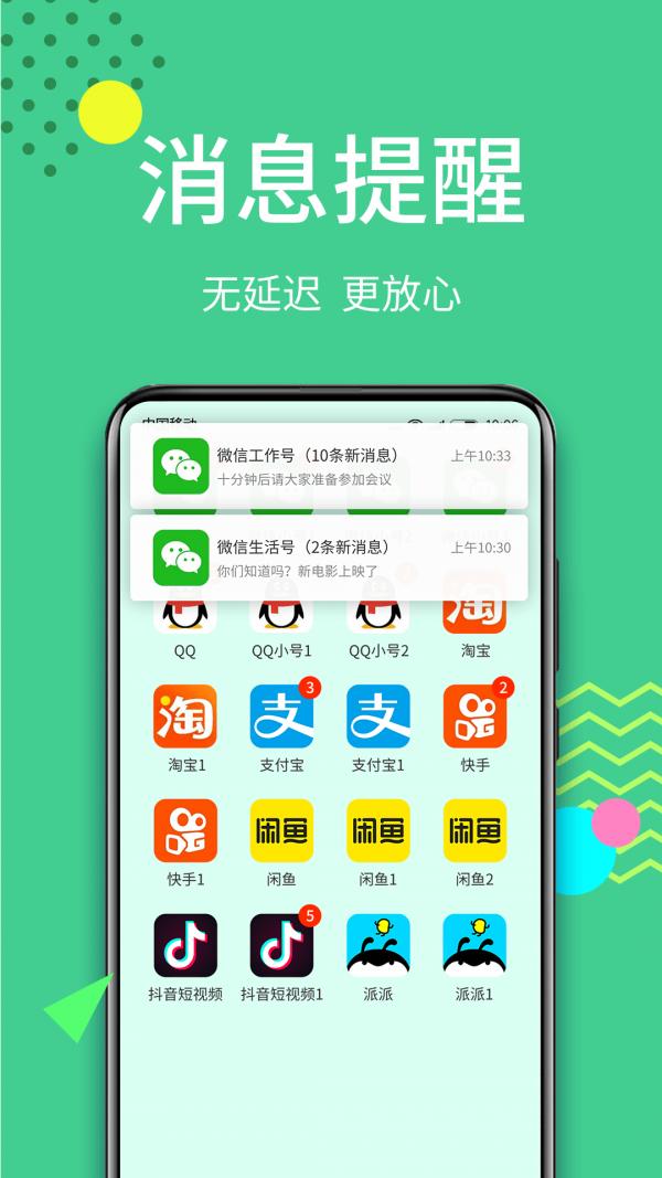 360分身大师 v5.0.2