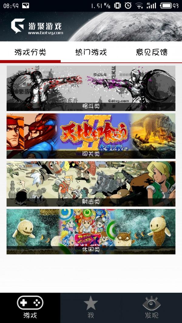 游聚游戏平台 v6.0.2