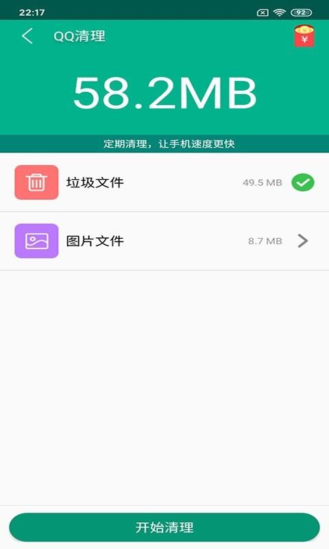 闪电清理 v5.4.4