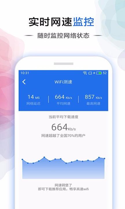 WiFi信号加速器 v6.3.2