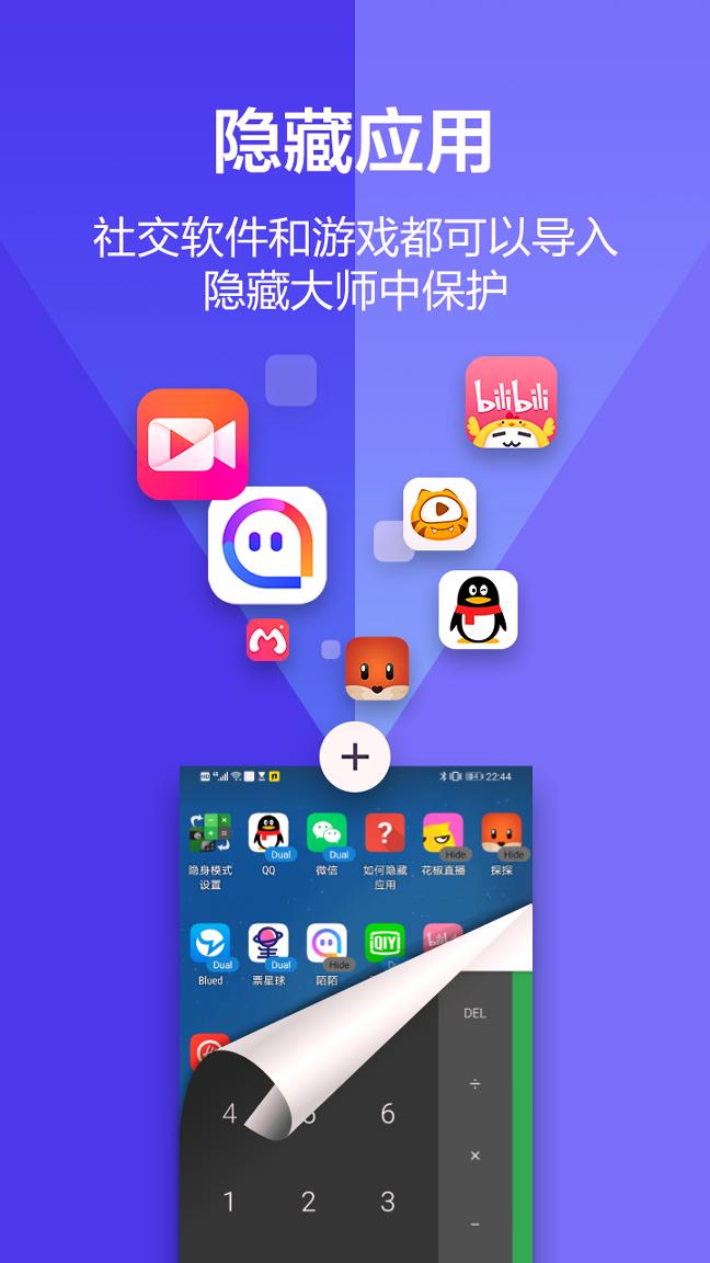 应用隐藏大师正式版 v4.5.1