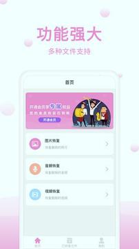 手机恢复精灵 v4.5.1