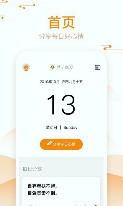 好心情日历 v4.1.2