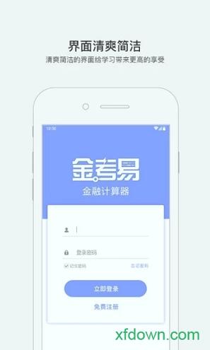 金考易计算器 v3.4.1