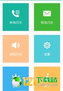 来电闪烁 v5.3.4