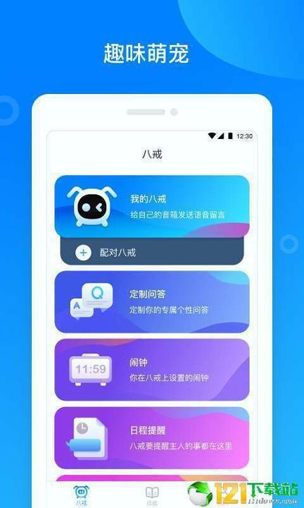 八戒机器人 v6.3.3