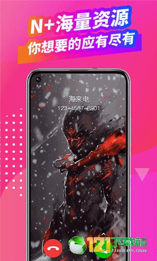 海来电 v6.5.1