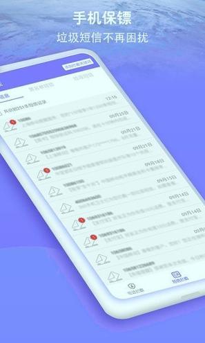 防骚扰大师 v5.4.1