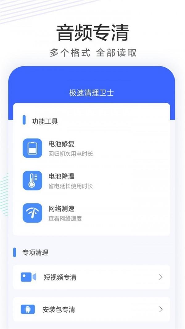 极速清理卫士 v5.0.1