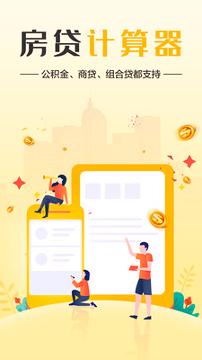 LPR房贷计算器 v5.4.2
