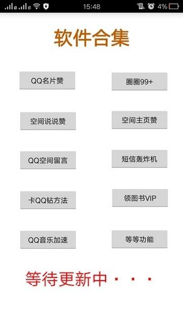 QQ赞管家 v3.2.1