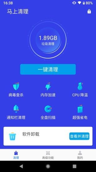马上清理 v4.2.3
